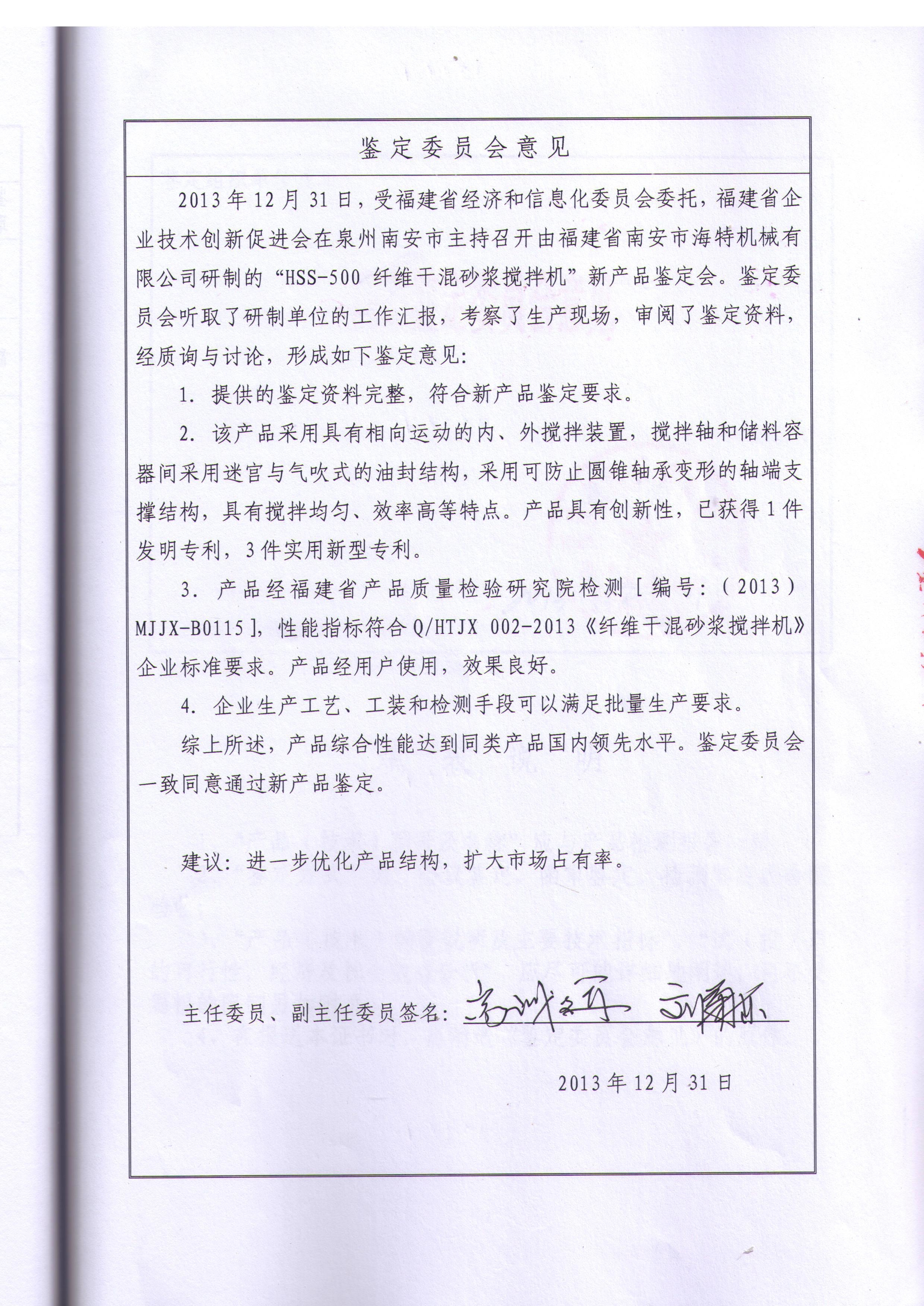 新產品鑒定國內領先-攪拌機