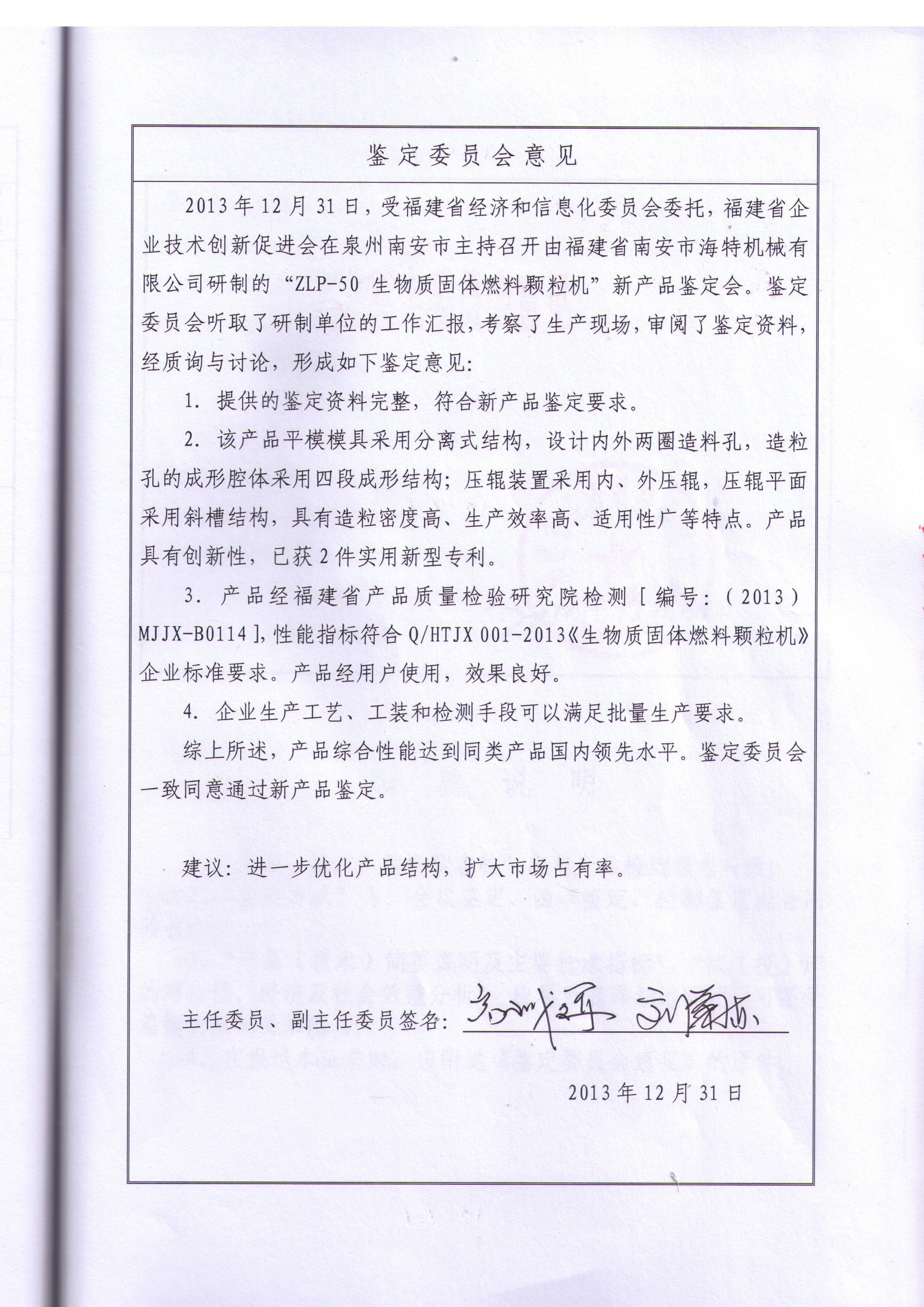 新產品鑒定國內領先-顆粒機