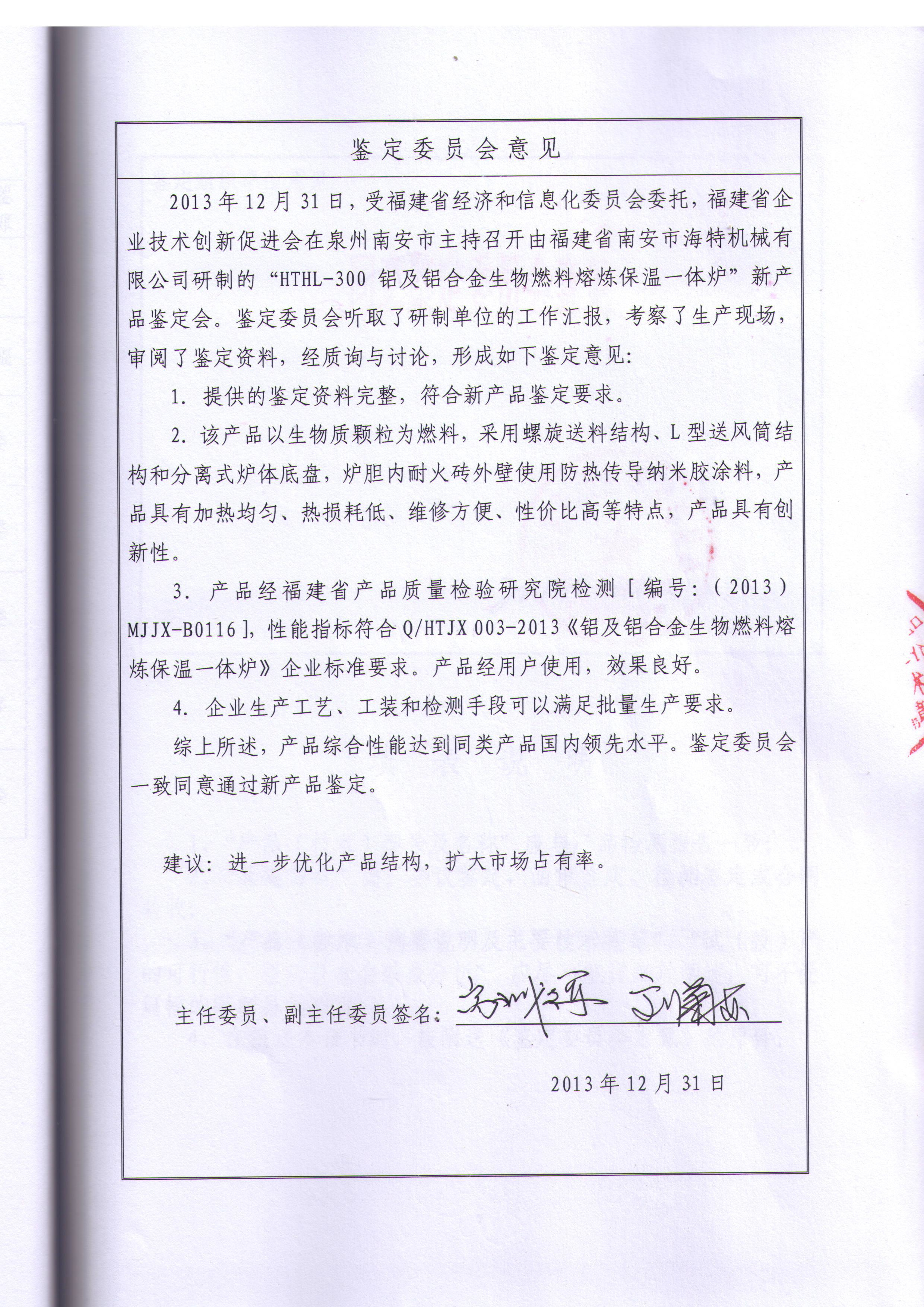 新產品鑒定國內領先-熔鋁爐